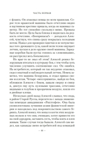 Повесть о настоящем человеке — фото, картинка — 9