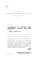 Глина и кости. Судебная художница о черепах, убийствах и работе в ФБР — фото, картинка — 1