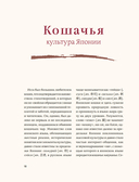 Кошки японской поэзии — фото, картинка — 17