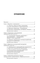 Менеджмент в здравоохранении: учебное пособие — фото, картинка — 7