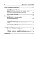 Менеджмент в здравоохранении: учебное пособие — фото, картинка — 8