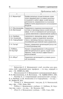 Менеджмент в здравоохранении: учебное пособие — фото, картинка — 17