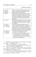 Менеджмент в здравоохранении: учебное пособие — фото, картинка — 18