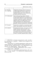 Менеджмент в здравоохранении: учебное пособие — фото, картинка — 19