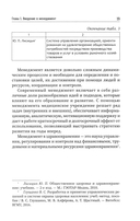 Менеджмент в здравоохранении: учебное пособие — фото, картинка — 20