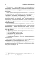 Менеджмент в здравоохранении: учебное пособие — фото, картинка — 21