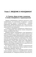 Менеджмент в здравоохранении: учебное пособие — фото, картинка — 9