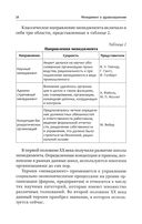 Менеджмент в здравоохранении: учебное пособие — фото, картинка — 15