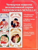 Неделя, чтобы влюбиться — фото, картинка — 3