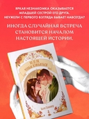 Неделя, чтобы влюбиться — фото, картинка — 5