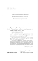 Не смей меня желать — фото, картинка — 4