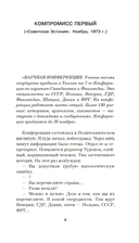 Компромисс — фото, картинка — 5