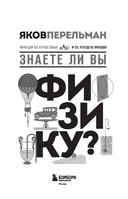 Знаете ли вы физику? — фото, картинка — 1