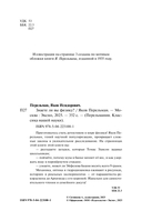 Знаете ли вы физику? — фото, картинка — 2