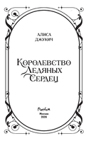 Королевство ледяных сердец — фото, картинка — 8