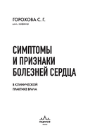 Симптомы и признаки болезней сердца в клинической практике врача — фото, картинка — 1