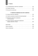 Симптомы и признаки болезней сердца в клинической практике врача — фото, картинка — 4