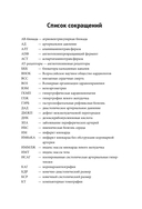 Симптомы и признаки болезней сердца в клинической практике врача — фото, картинка — 6