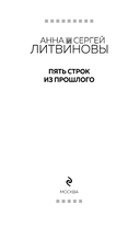 Пять строк из прошлого — фото, картинка — 3