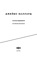 Голоса времени — фото, картинка — 3