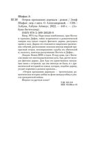 Остров пропавших деревьев — фото, картинка — 26