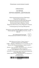 Остров пропавших деревьев — фото, картинка — 27