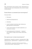 Эндометриоз. Программа лечения: от самодиагностики и постановки диагноза до полного избавления от болей — фото, картинка — 20