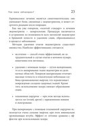 Эндометриоз. Программа лечения: от самодиагностики и постановки диагноза до полного избавления от болей — фото, картинка — 21