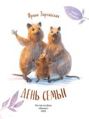 День семьи — фото, картинка — 1