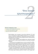 Криптография с секретным ключом — фото, картинка — 20