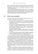 Криптография с секретным ключом — фото, картинка — 23