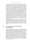 Криптография с секретным ключом — фото, картинка — 25