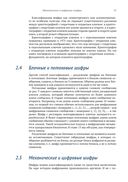 Криптография с секретным ключом — фото, картинка — 26