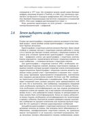 Криптография с секретным ключом — фото, картинка — 30