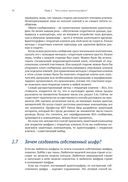 Криптография с секретным ключом — фото, картинка — 31