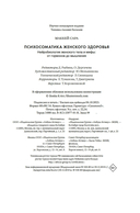 Психосоматика женского здоровья — фото, картинка — 26
