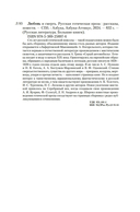 Любовь и смерть. Русская готическая проза — фото, картинка — 21