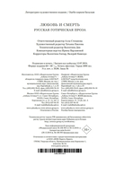 Любовь и смерть. Русская готическая проза — фото, картинка — 22