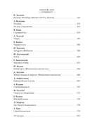 Любовь и смерть. Русская готическая проза — фото, картинка — 20