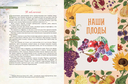 Русский сад и огород. Занимательная история плодов и овощей — фото, картинка — 7