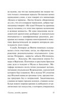 Сказки, легенды, притчи — фото, картинка — 15