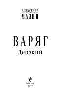 Варяг. Дерзкий — фото, картинка — 2