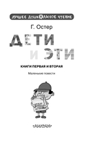 Дети и Эти — фото, картинка — 3