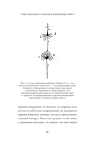 Пособие по памяти и мнемонике — фото, картинка — 11