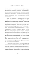 Пособие по памяти и мнемонике — фото, картинка — 12