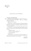 Пособие по памяти и мнемонике — фото, картинка — 3
