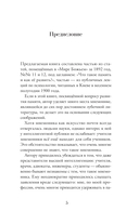Пособие по памяти и мнемонике — фото, картинка — 4