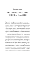 Пособие по памяти и мнемонике — фото, картинка — 6