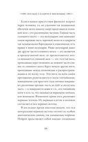 Пособие по памяти и мнемонике — фото, картинка — 9