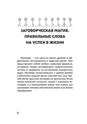 Магический ключ. Секретные заклинания, заговоры, ритуалы. Тайна жрицы — фото, картинка — 2